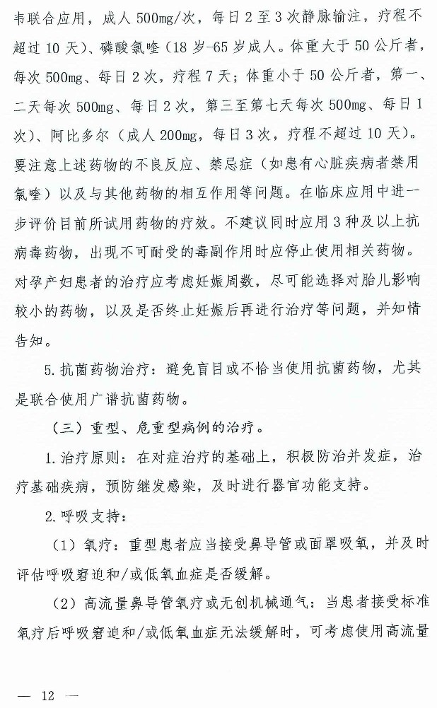 xinguanzhuangbingdu7-11jpg