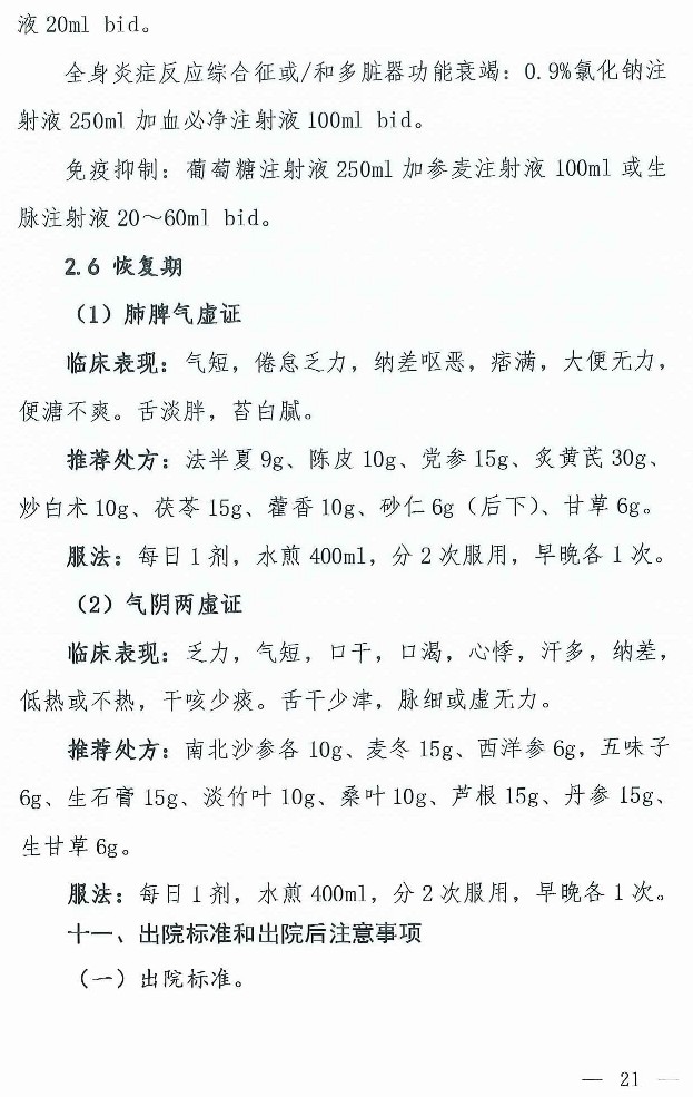 xinguanzhuangbingdu7-20.jpg