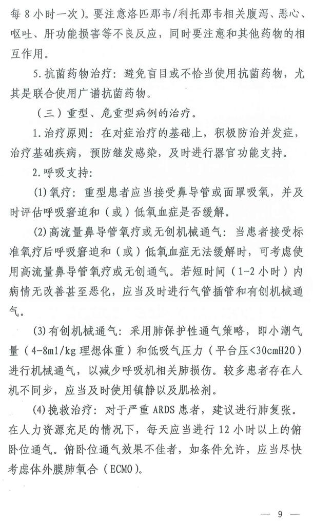 xinguanzhuangbingdu8.jpg